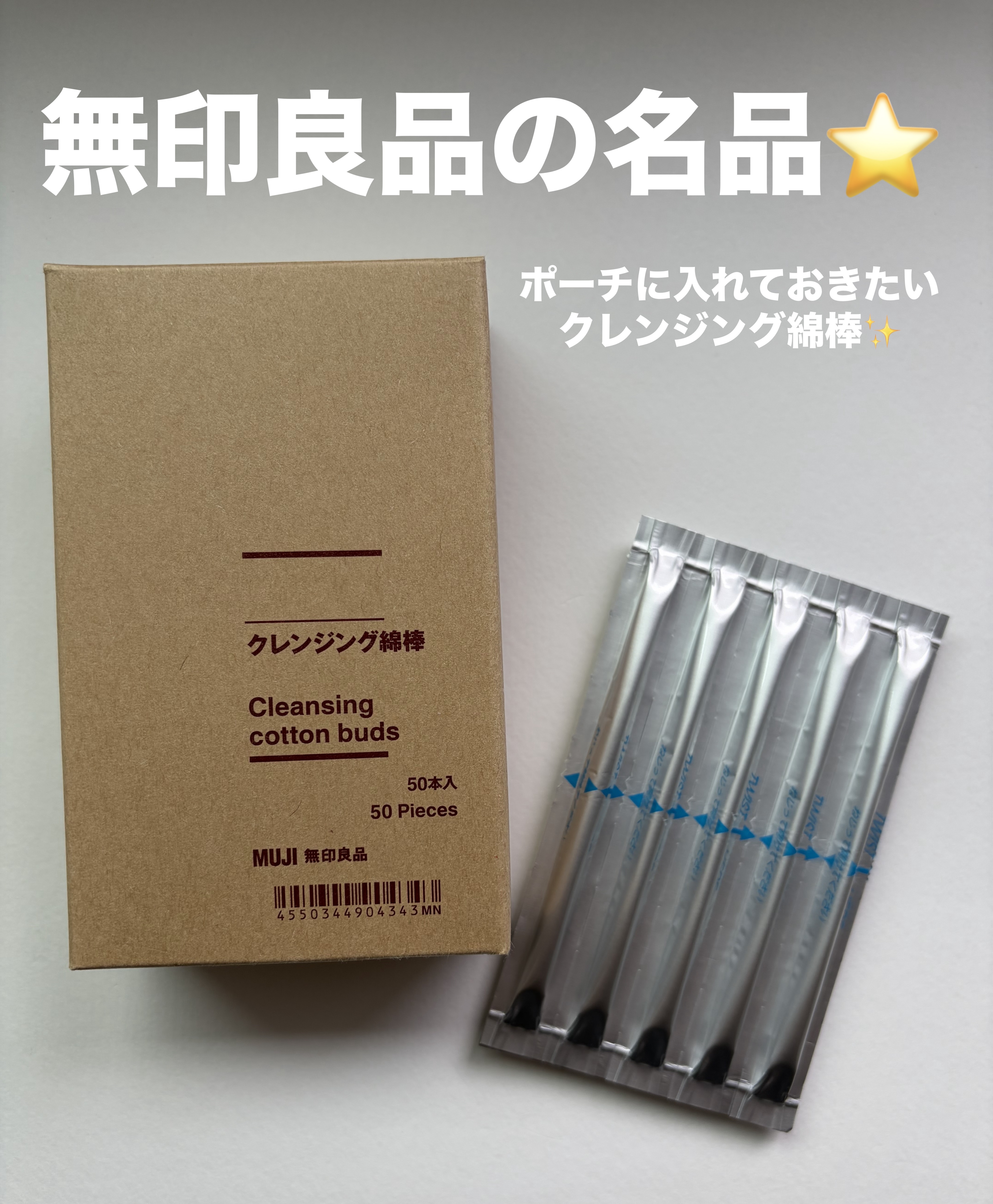 クレンジング綿棒/無印良品/ポイントメイクリムーバーを使ったクチコミ（1枚目）