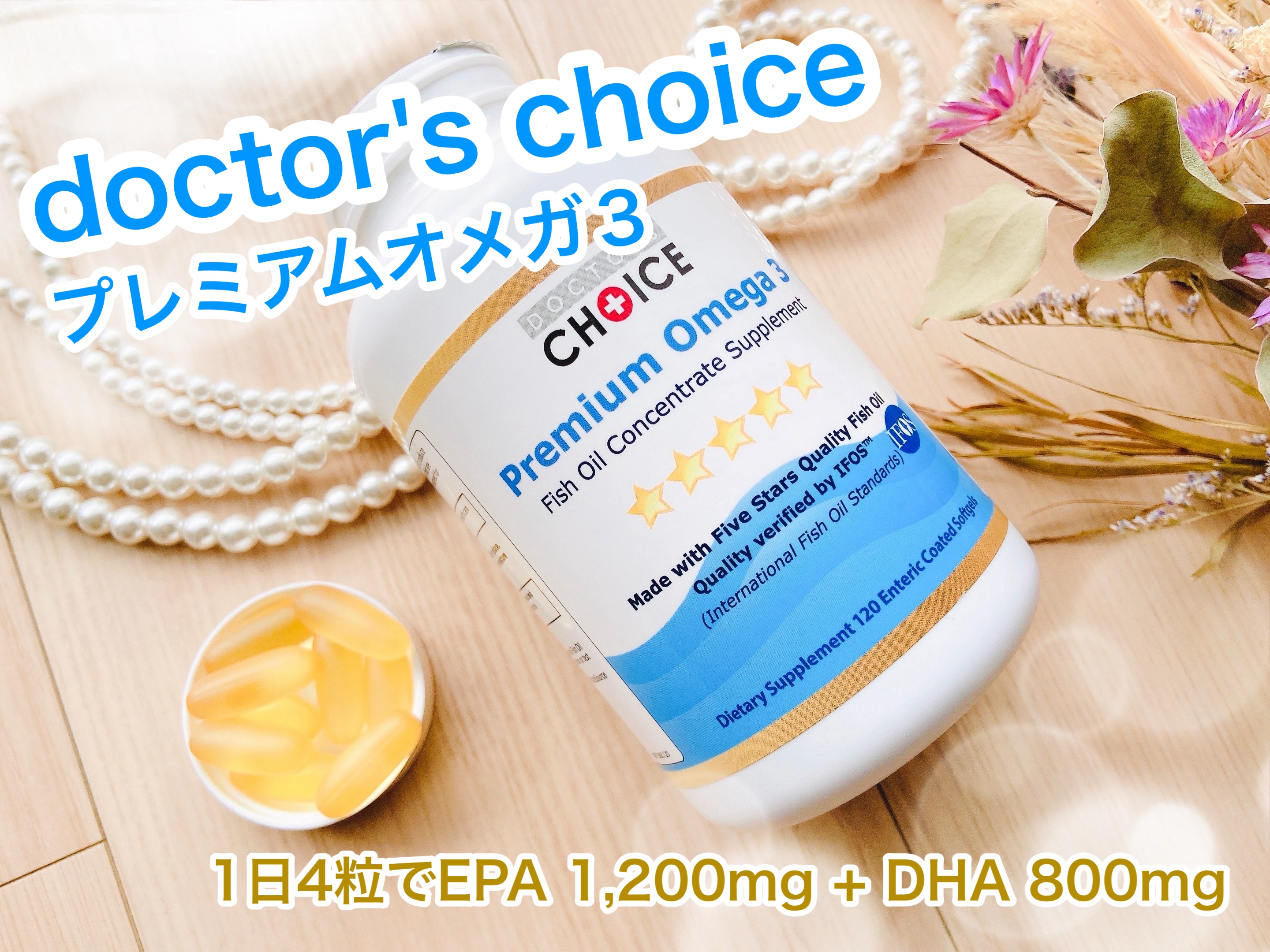 プレミアム オメガ3/Dr. Choi's Solution/健康サプリメントを使ったクチコミ（1枚目）