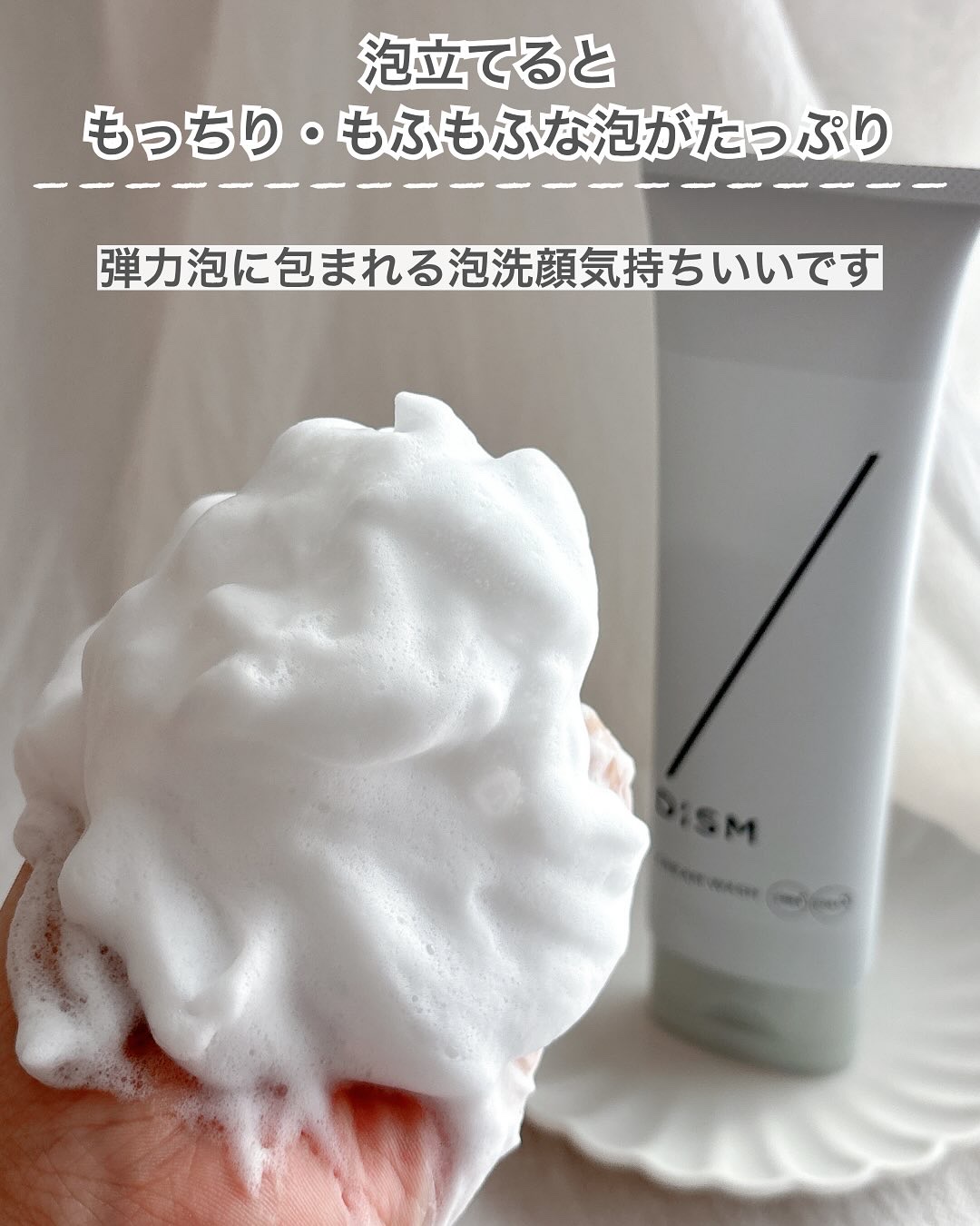 ディズム　クリームウォッシュ/DISM/洗顔フォームを使ったクチコミ（3枚目）