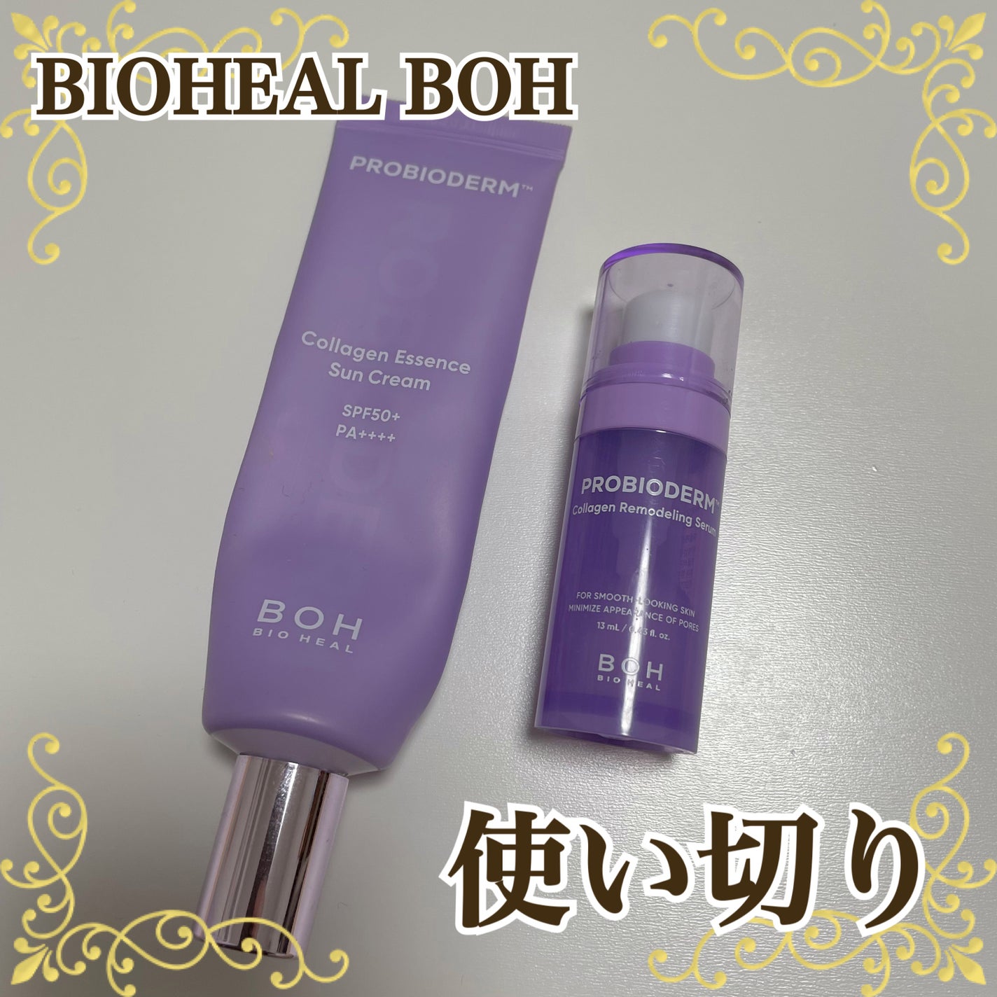 バイオヒールボ プロバイオダーム™ コラーゲン エッセンス サンクリーム/BIOHEAL BOH/日焼け止めローションを使ったクチコミ(1枚目)