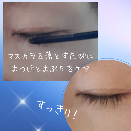 マスカラリムーバー/3650/ポイントメイクリムーバーを使ったクチコミ(5枚目)