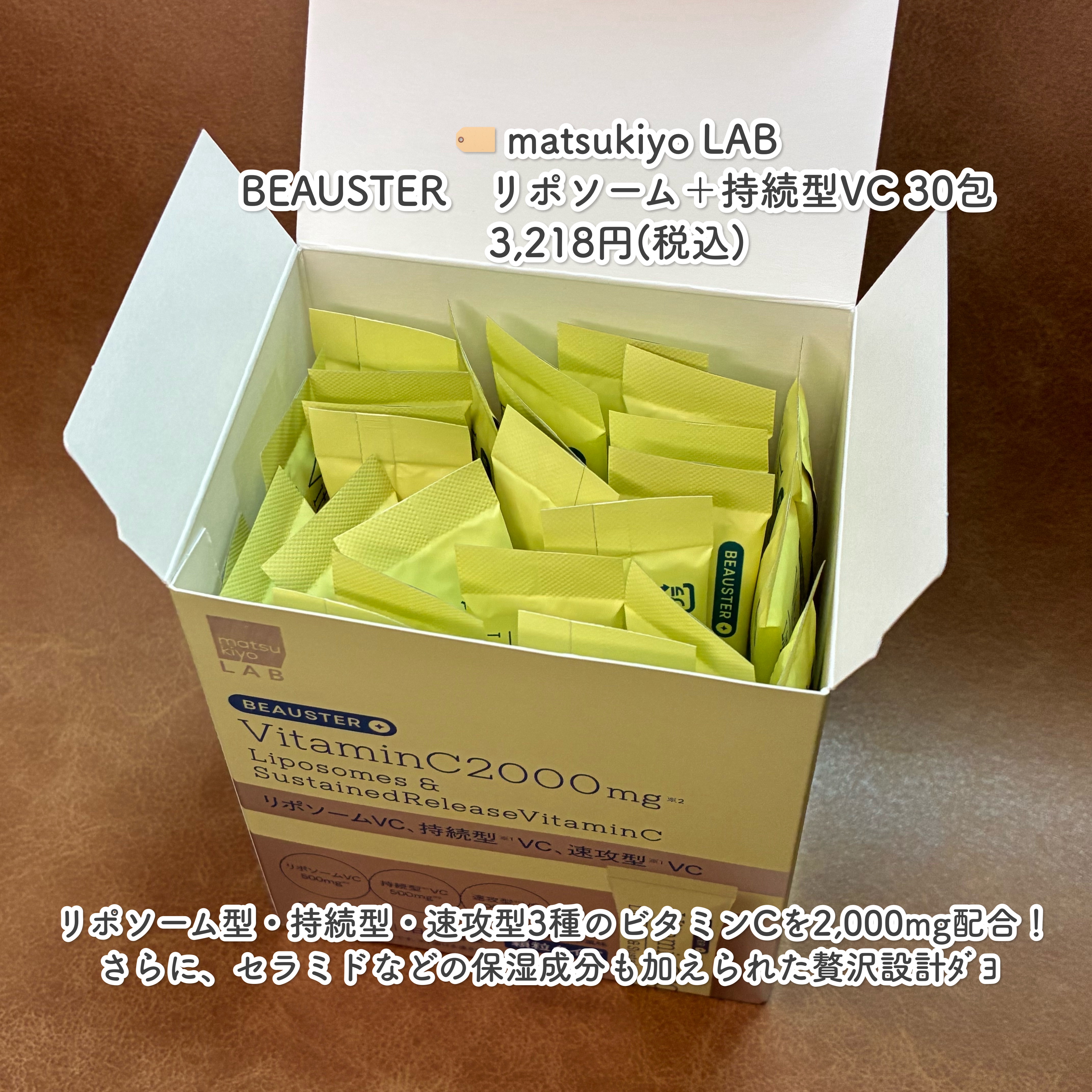 リポソーム＋持続型ビタミンC顆粒/matsukiyo LAB/美容サプリメントを使ったクチコミ（3枚目）