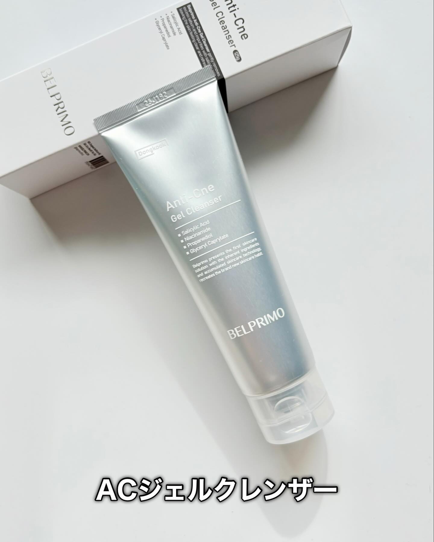 ベルプリモ ACジェルクレンザー/BELPRIMO/洗顔フォームを使ったクチコミ（2枚目）