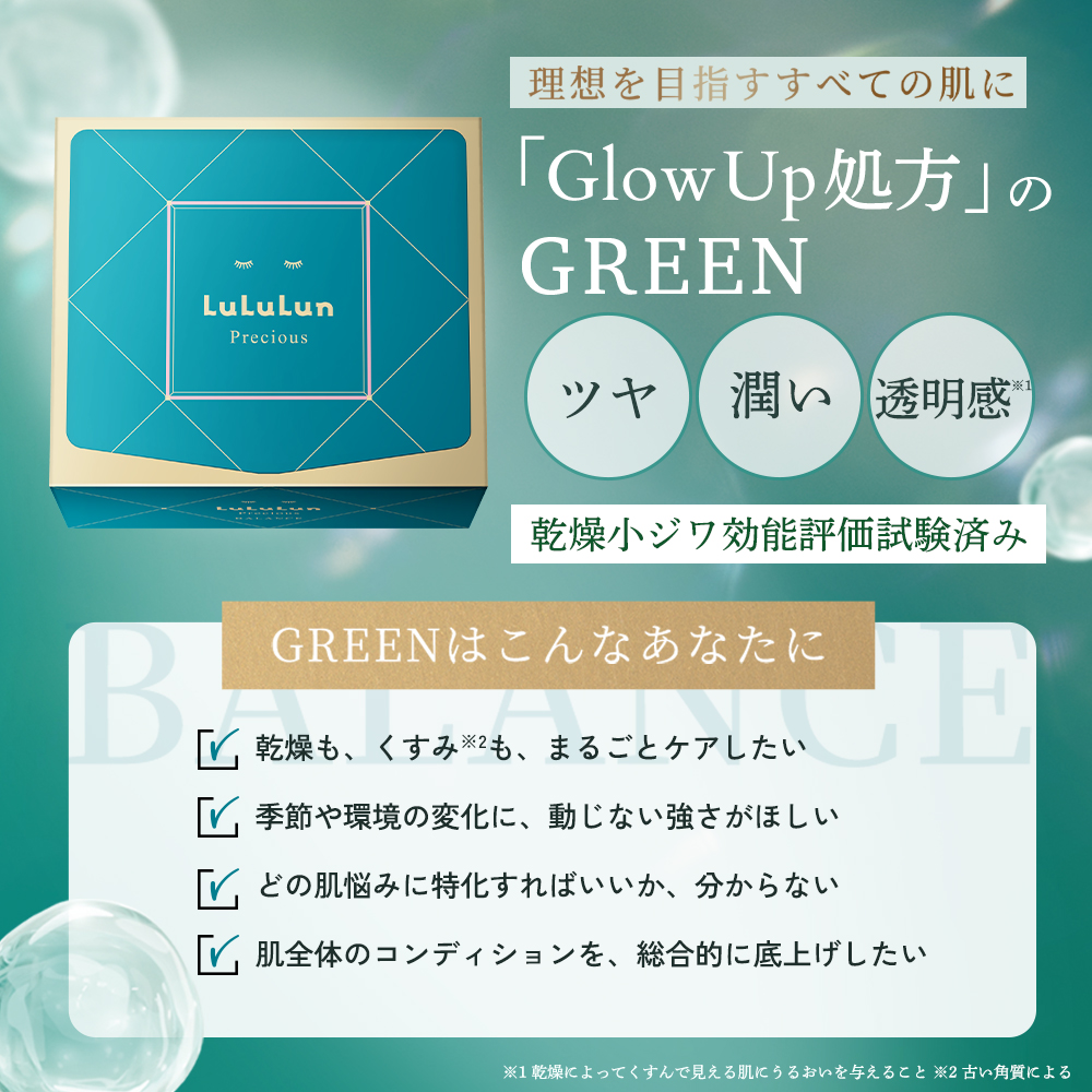 ルルルンプレシャス GREEN（Glow Up）/ルルルン/シートマスク・パックを使ったクチコミ（2枚目）