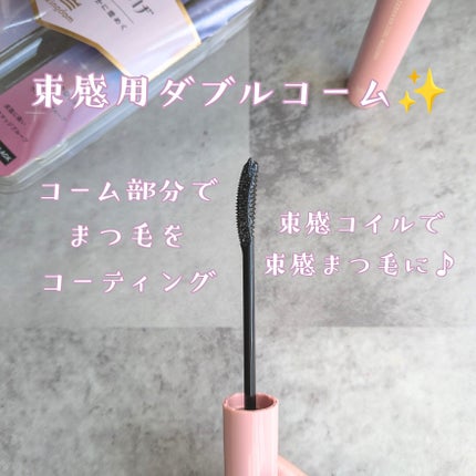 キングダム 束感カールマスカラ/キングダム/マスカラを使ったクチコミ(2枚目)