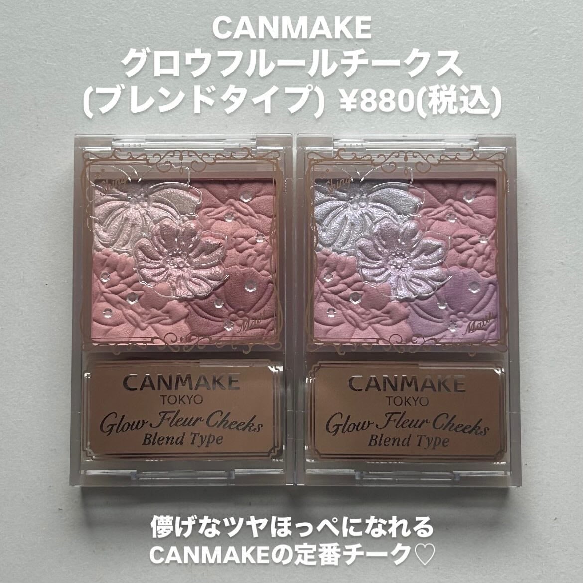 グロウフルールチークス(ブレンドタイプ)/キャンメイク/パウダーチークを使ったクチコミ(2枚目)