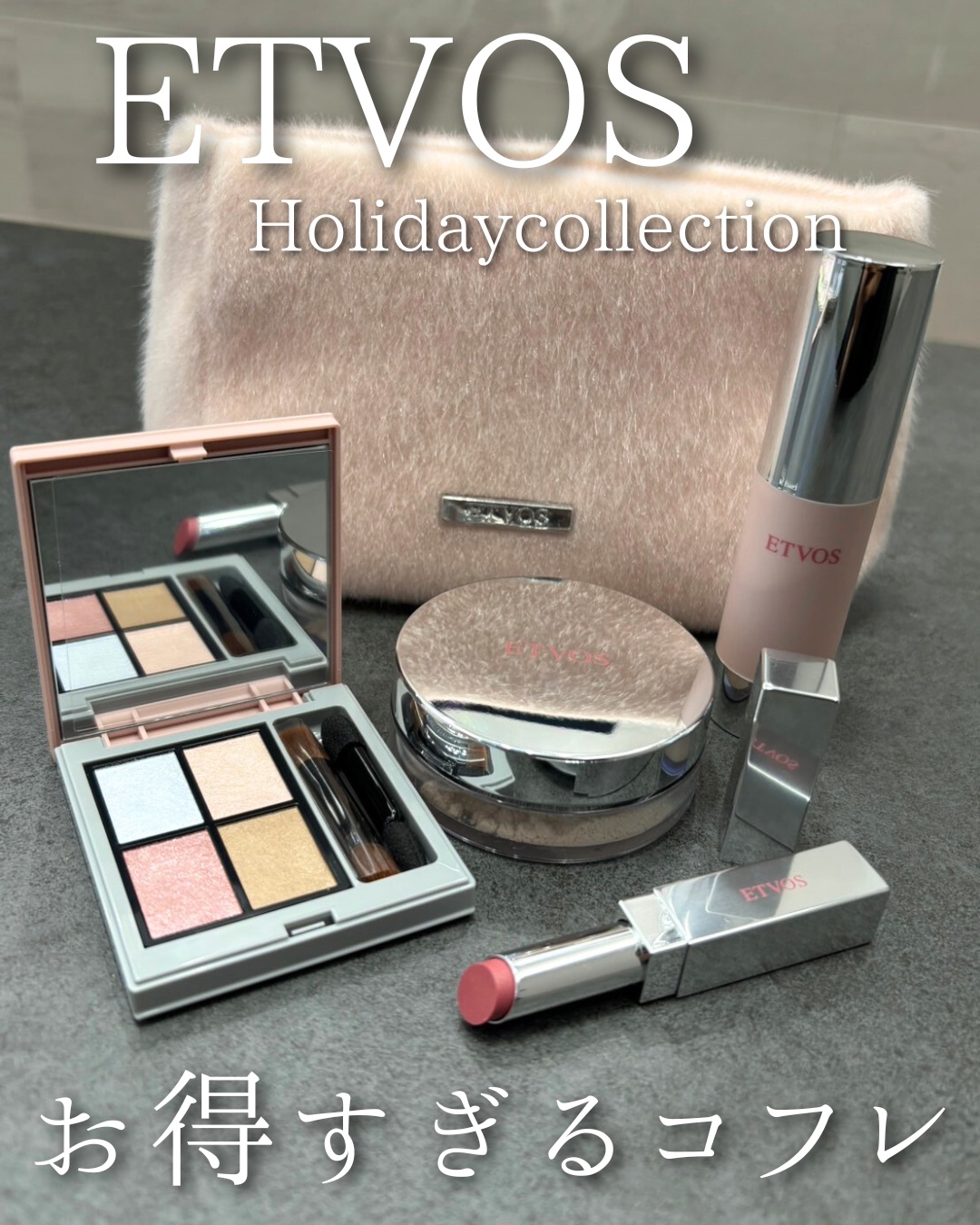 2025 ホリデーコフレ/エトヴォス/メイクアップキットを使ったクチコミ（1枚目）