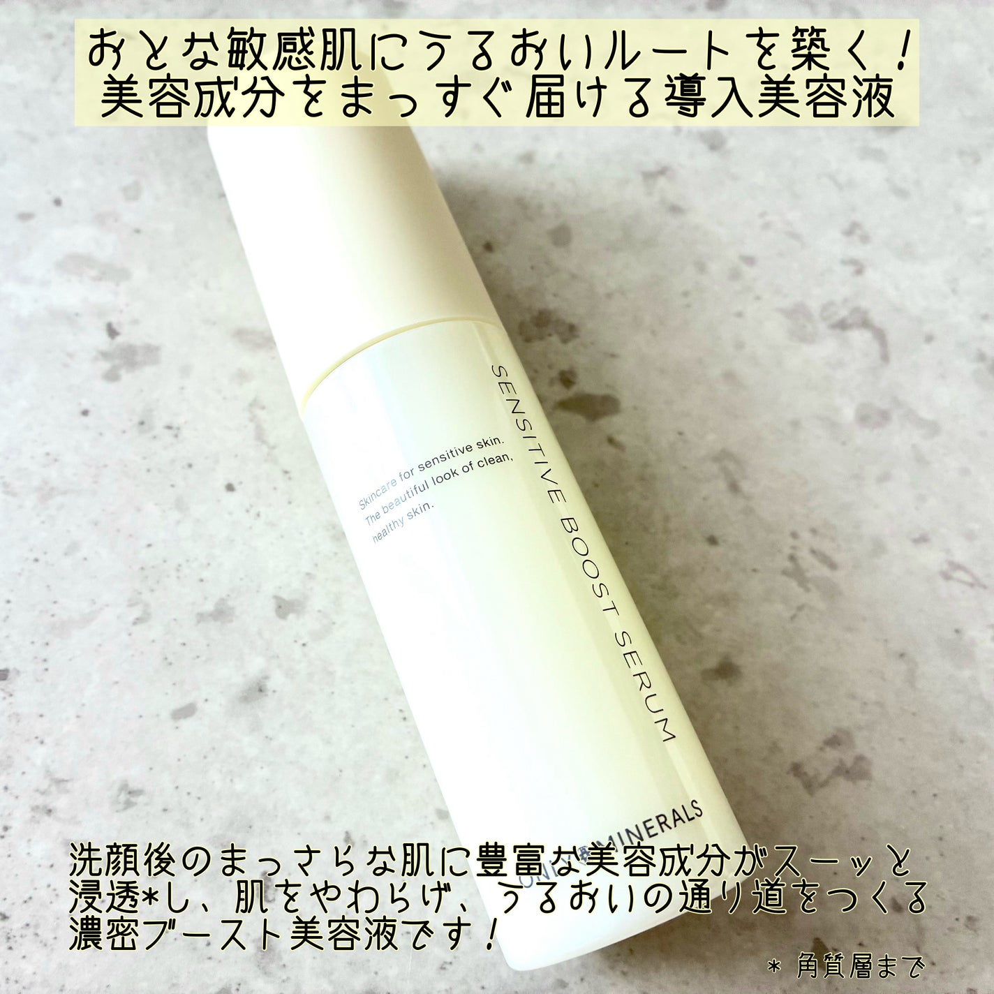 Nude センシティブブーストセラム/ONLY MINERALS/ブースター・導入液を使ったクチコミ(2枚目)