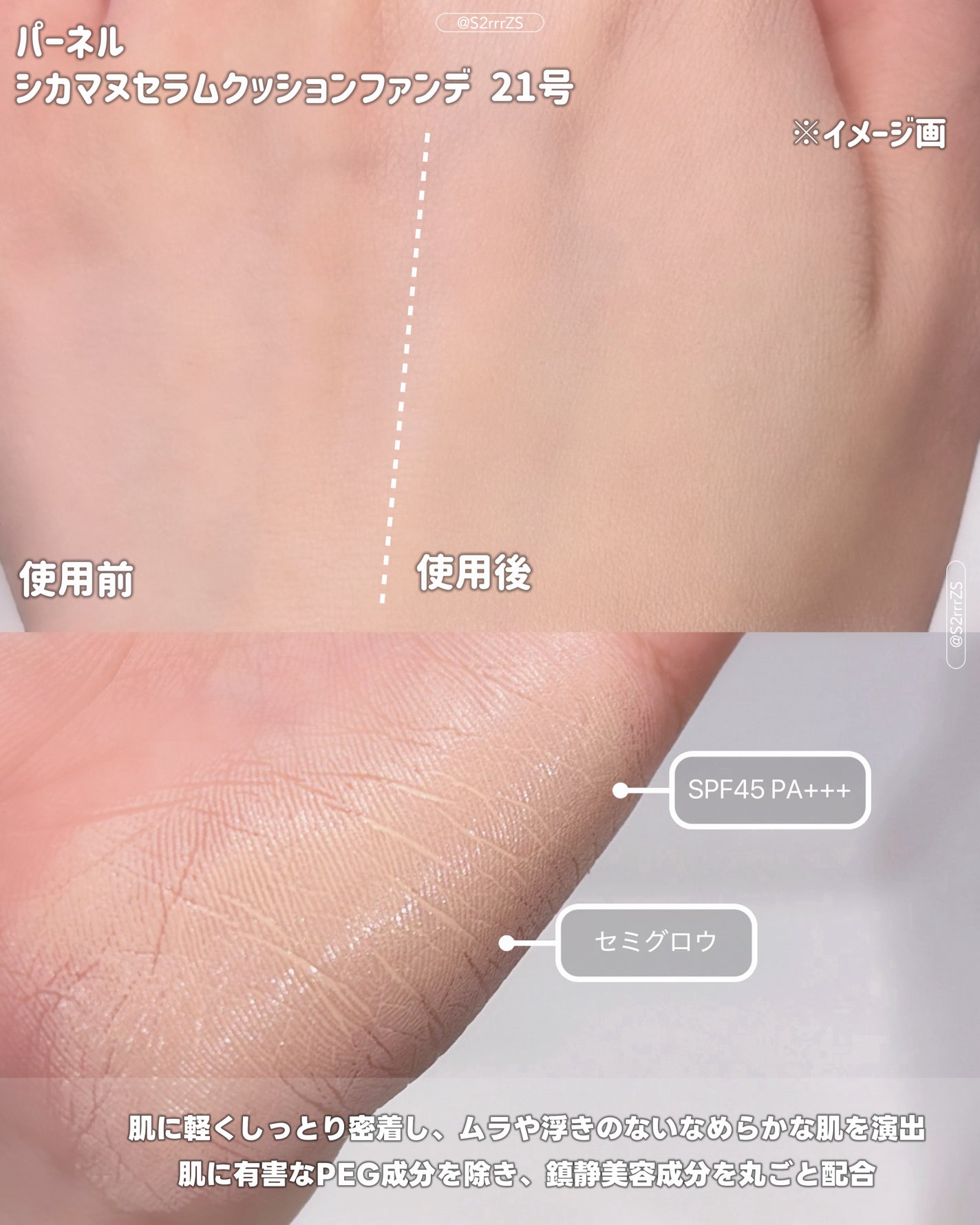 シカマヌ セラム クッションファンデ/parnell/クッションファンデーションを使ったクチコミ(2枚目)