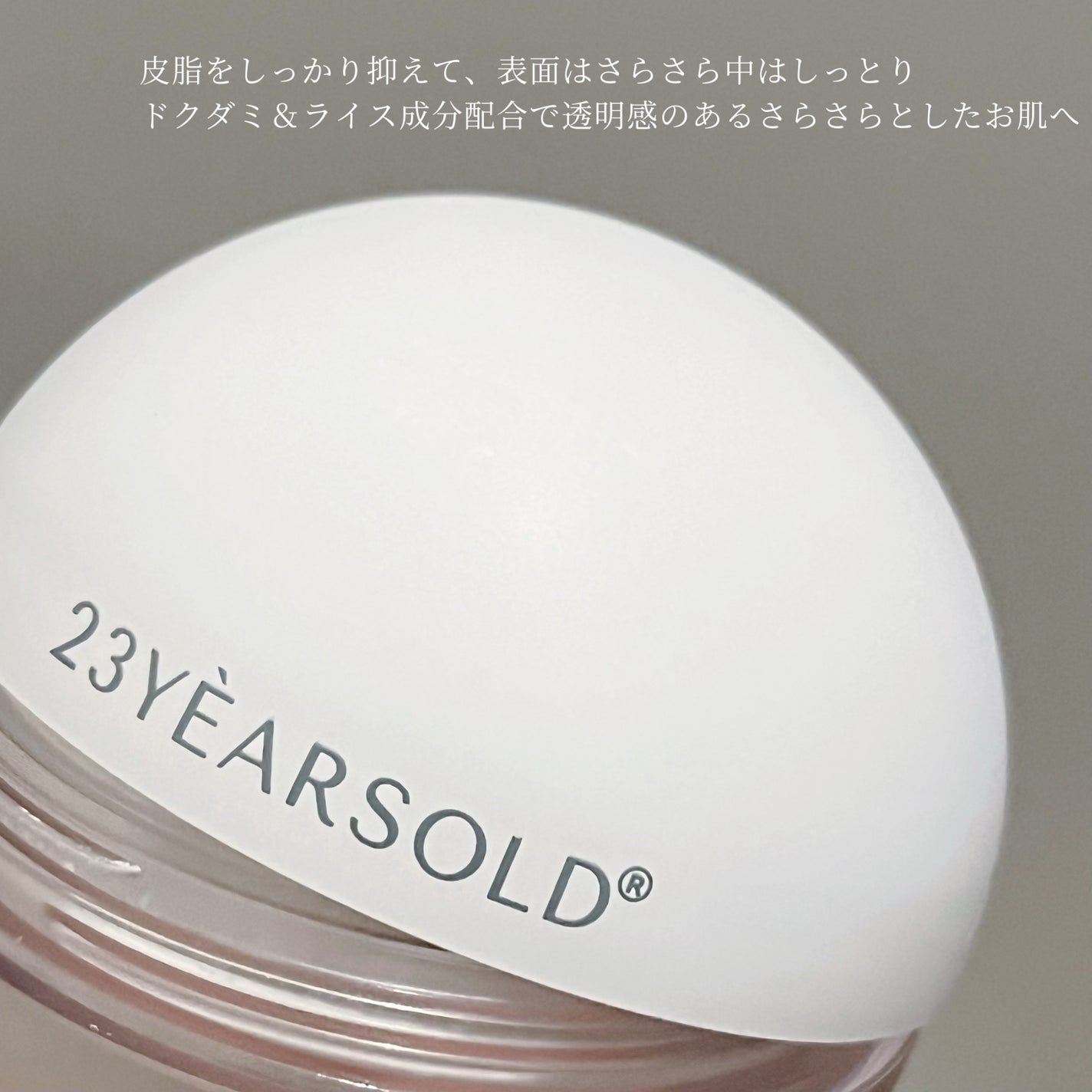 Lunaフォロバします☺︎ on LIPS 「-23YÈARSOLDドクダミ&ライス成分配合透明感のあるさら..」(2枚目)