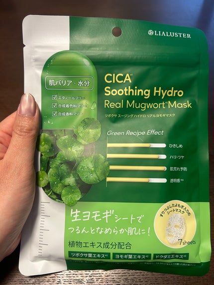 ツボクサスージングハイドロヨモギマスク/LIALUSTER/シートマスク・パックを使ったクチコミ(1枚目)