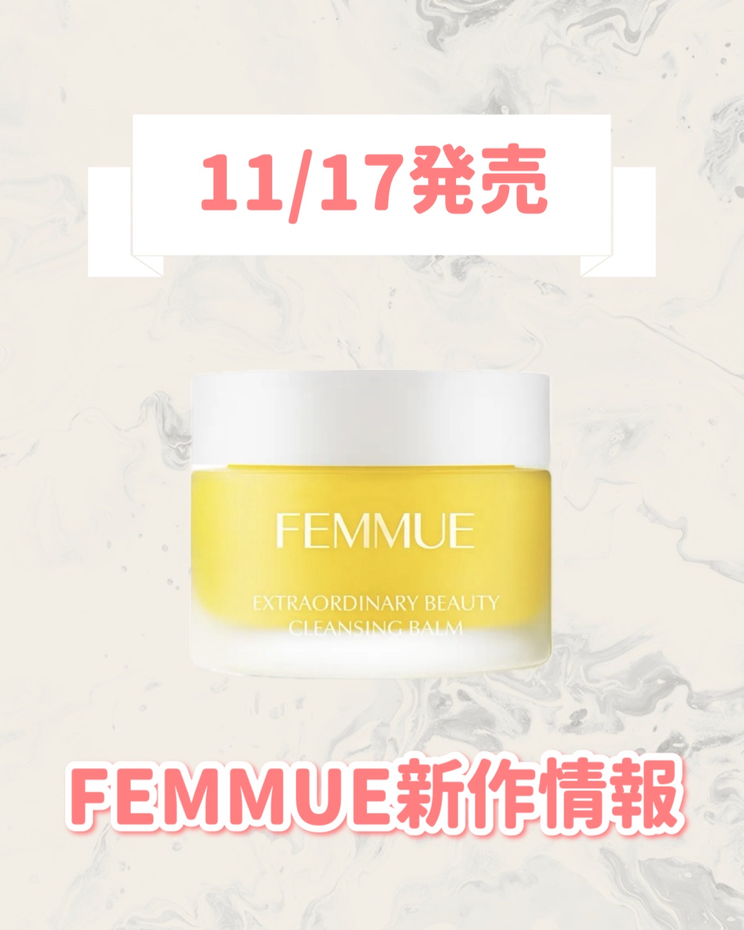 ビューティ クレンジングバーム［メイク落とし／洗顔料］/FEMMUE/クレンジングバームを使ったクチコミ（1枚目）