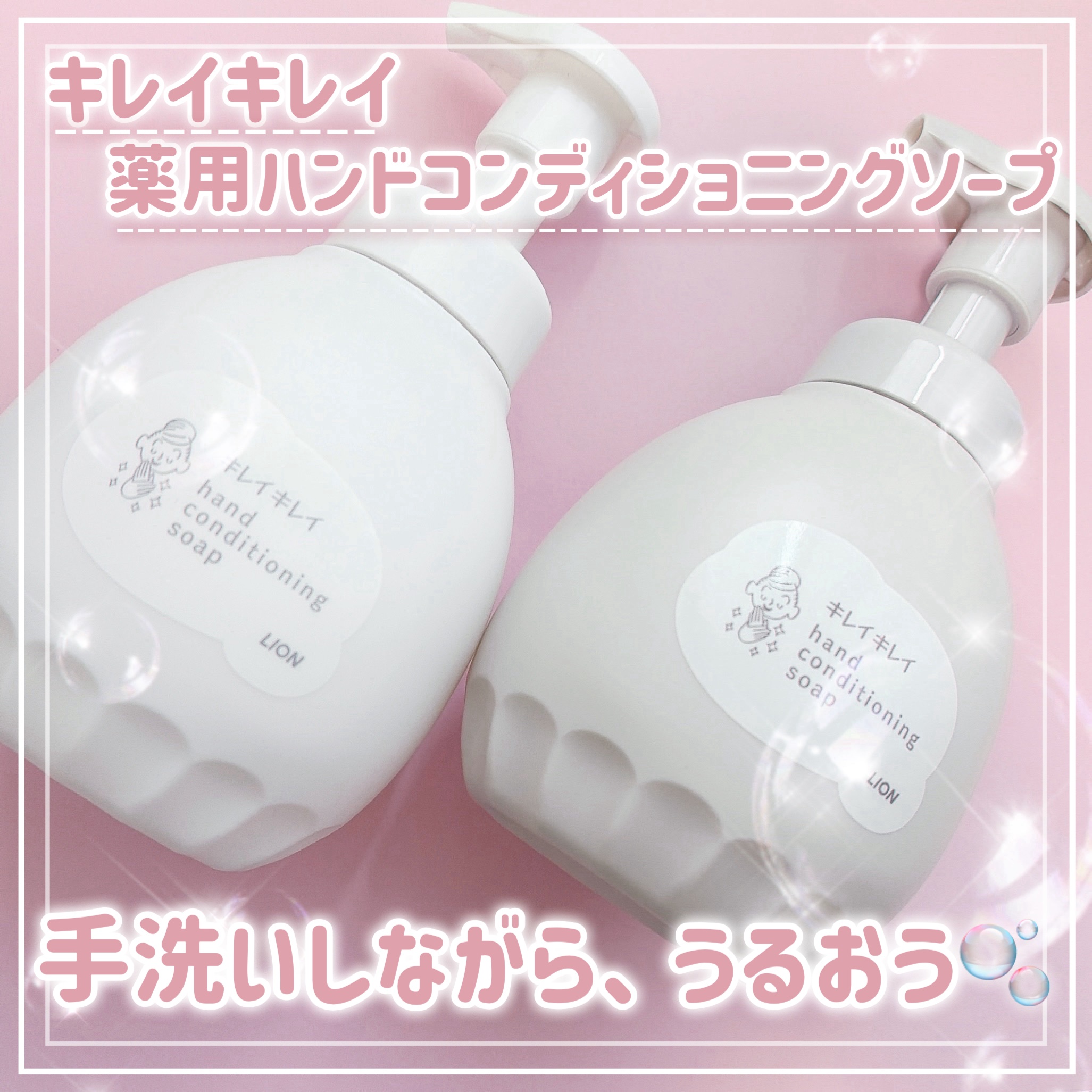 薬用ハンドコンディショニングソープ やさしいせっけんの香り/キレイキレイ/ハンドソープを使ったクチコミ（1枚目）