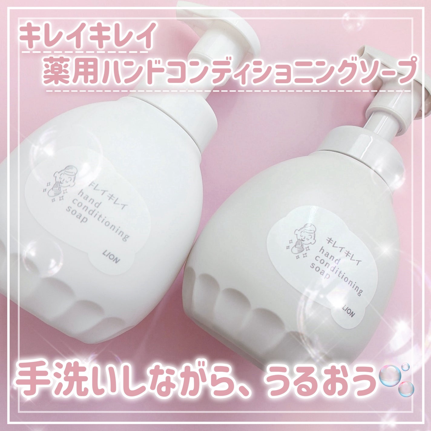 薬用ハンドコンディショニングソープ やさしいせっけんの香り/キレイキレイ/ハンドソープを使ったクチコミ(1枚目)