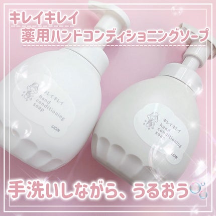 薬用ハンドコンディショニングソープ やさしいせっけんの香り/キレイキレイ/ハンドソープを使ったクチコミ(1枚目)