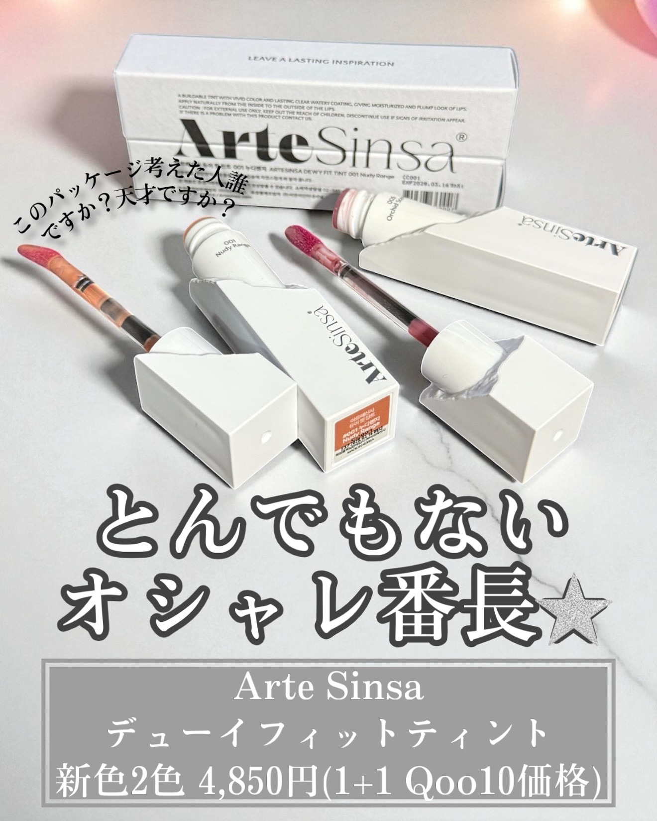 ビルダブルデューイフィットティント/ArteSinsa/リップティントを使ったクチコミ（2枚目）