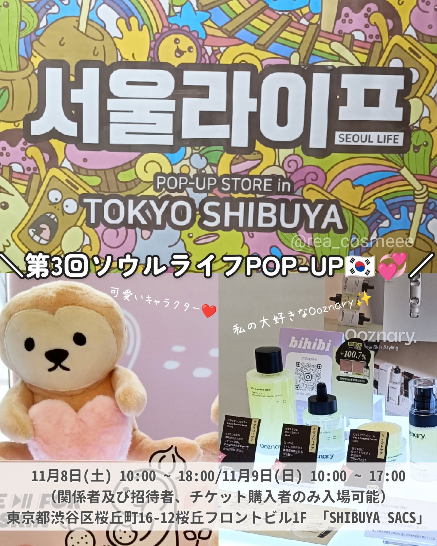 れあこすめ on LIPS 「話題の韓国コスメがその場で試せる!買える!\SEOULLIFE..」(1枚目)