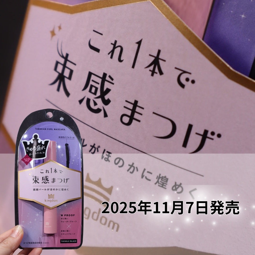 キングダム 束感カールマスカラ/キングダム/マスカラを使ったクチコミ(6枚目)