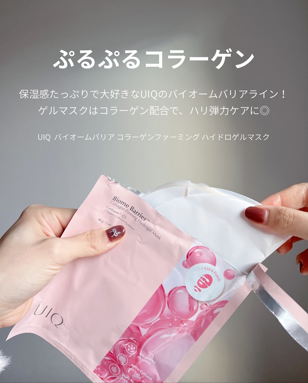 バイオームバリア コラーゲンファーミング ハイドロゲルマスク/UIQ/シートマスク・パックを使ったクチコミ（2枚目）