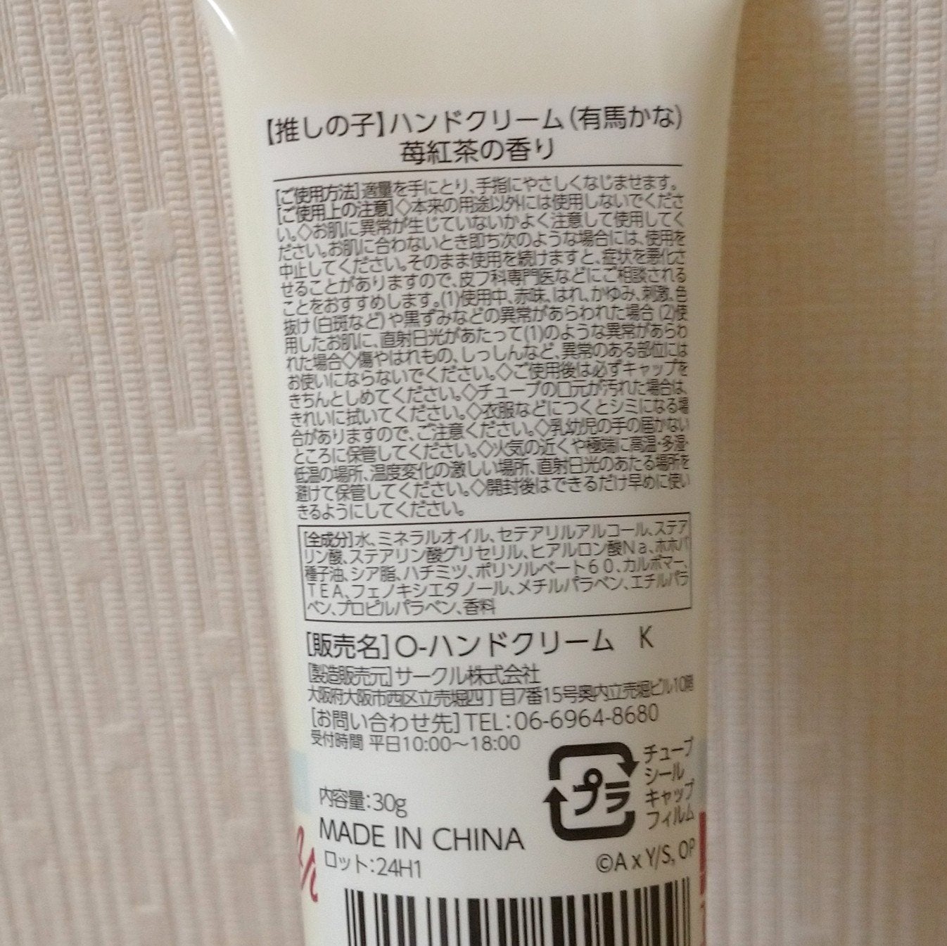 【推しの子】ハンドクリーム/レッグス/ハンドクリームを使ったクチコミ(2枚目)