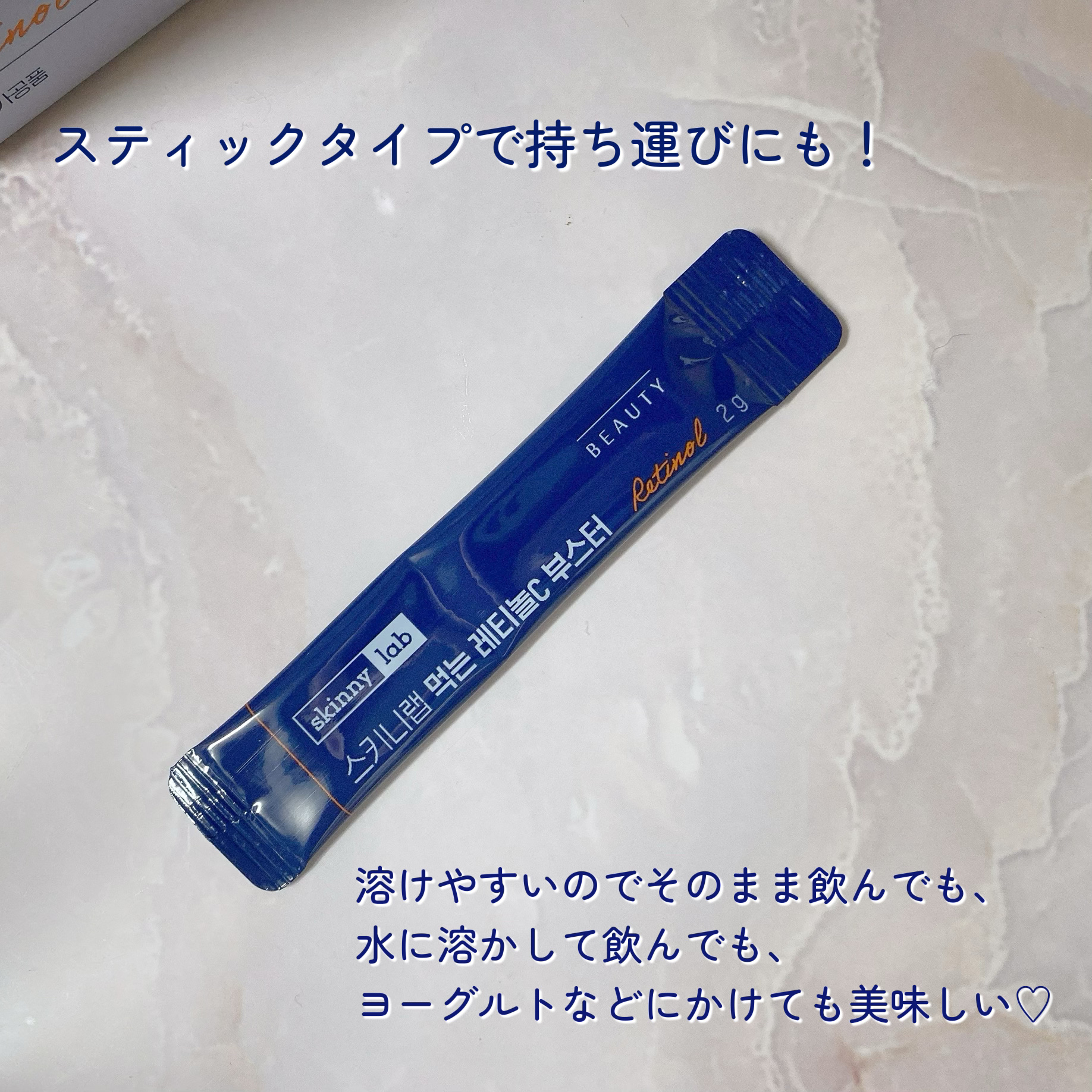 食べるレチノールCブースター/スキニーラボ/美容ドリンクを使ったクチコミ（3枚目）