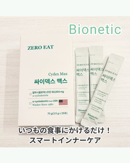 ゼロイート サイデックス マックス/Bionetic/ボディサプリメントを使ったクチコミ(1枚目)