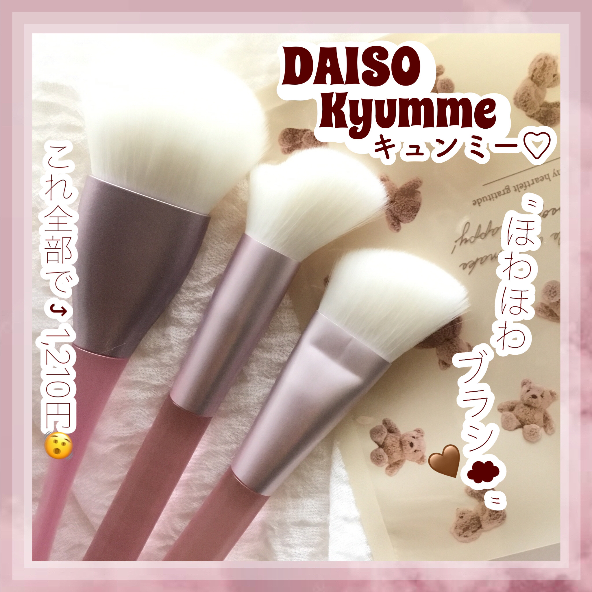 フェイスブラシ/Kyumme/メイクブラシを使ったクチコミ（1枚目）