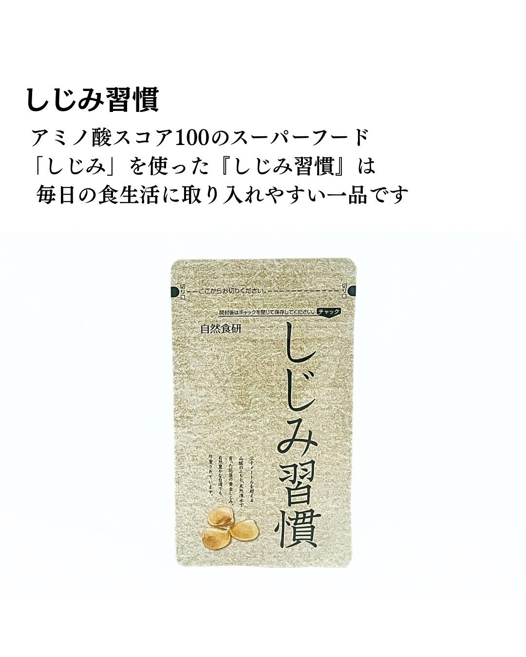 しじみ習慣/自然食研/健康サプリメントを使ったクチコミ(2枚目)