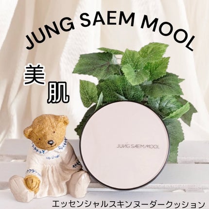ジョンセンムル エッセンシャル スキン ヌーダー クッション/JUNG SAEM MOOL/クッションファンデーションを使ったクチコミ(1枚目)
