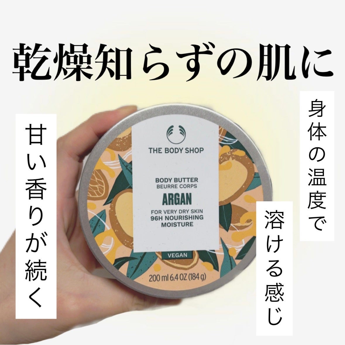 ボディバター アルガン/THE BODY SHOP/ボディクリームを使ったクチコミ(1枚目)