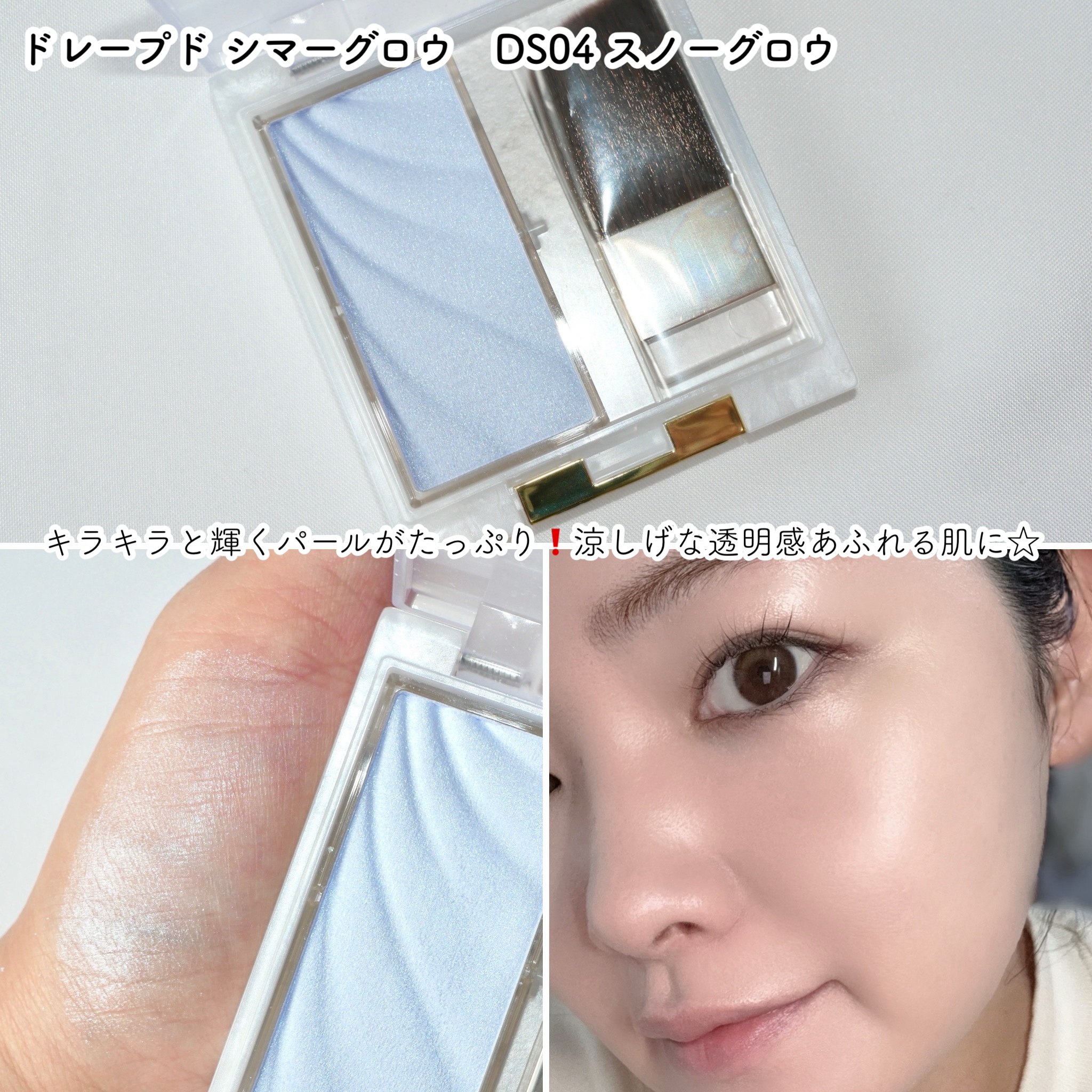 ドレープド シマーグロウ/excel/パウダーハイライトを使ったクチコミ（3枚目）