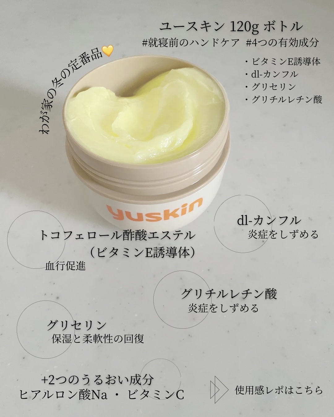 見た目はレトロでかわいく、中身は頼もしい実力派✨

.

ユースキン 120g ボトル

.

ユースキンといえばこの黄色いクリーム💛
こっくりとした濃厚なクリームで、手肌をしっかり保護してくれます。
塗った瞬間は重めですが、伸ばすと体温