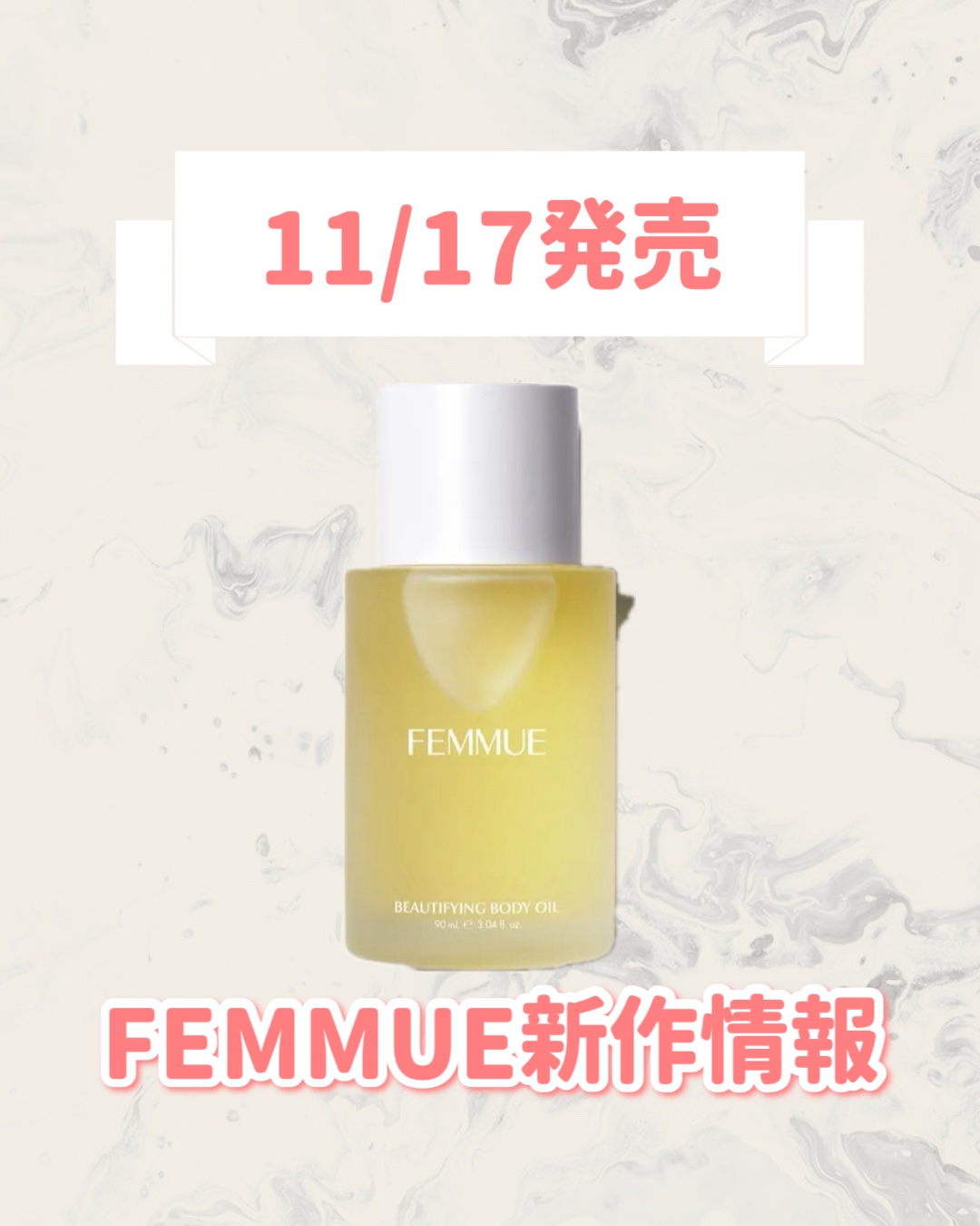 ビューティファイング ボディオイル［ボディオイル］/FEMMUE/ボディオイルを使ったクチコミ（1枚目）