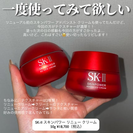 スキンパワー アドバンスト クリーム/SK-II/フェイスクリームを使ったクチコミ(5枚目)