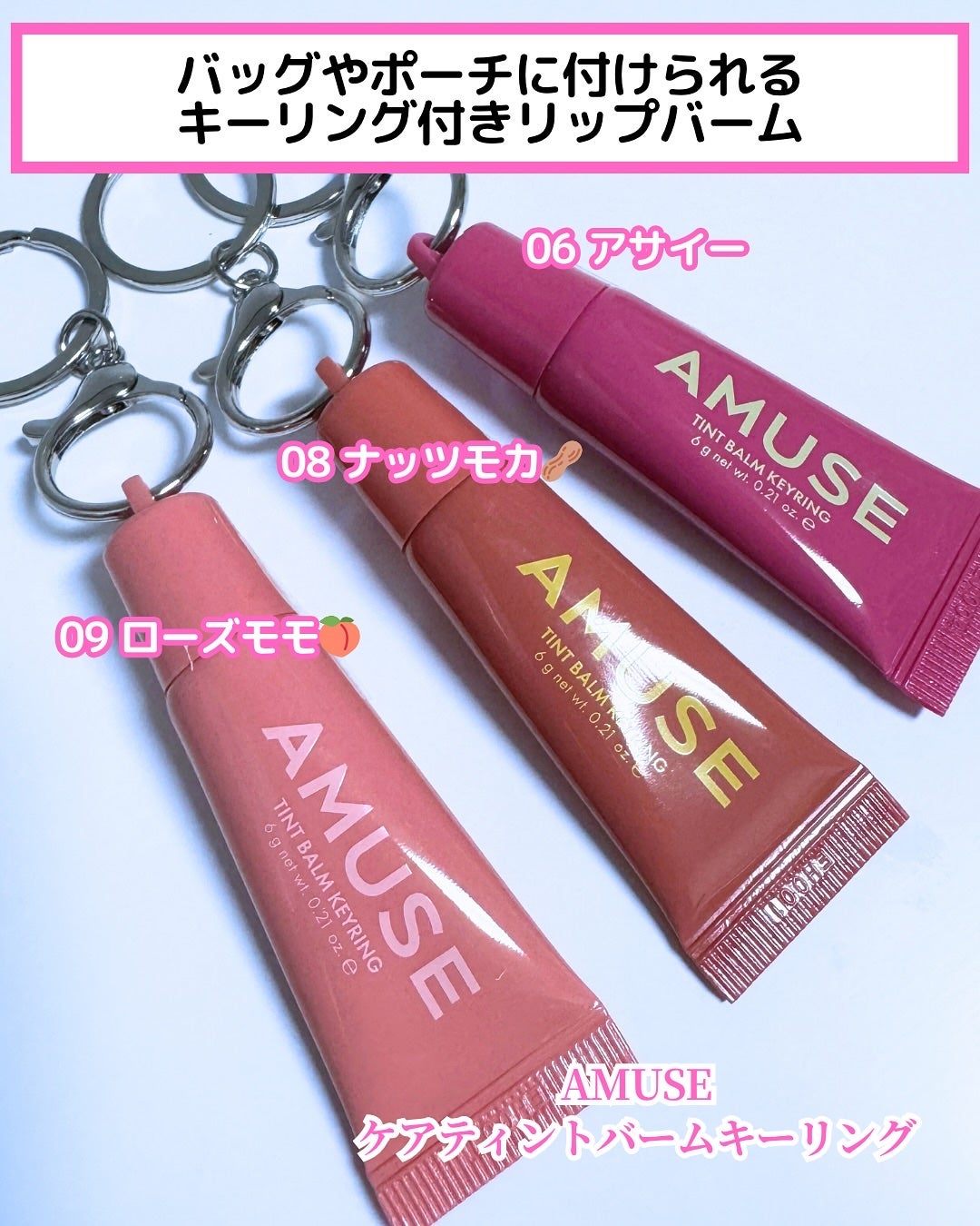 ケア/ティントバームキーリング/AMUSE/リップグロスを使ったクチコミ(2枚目)