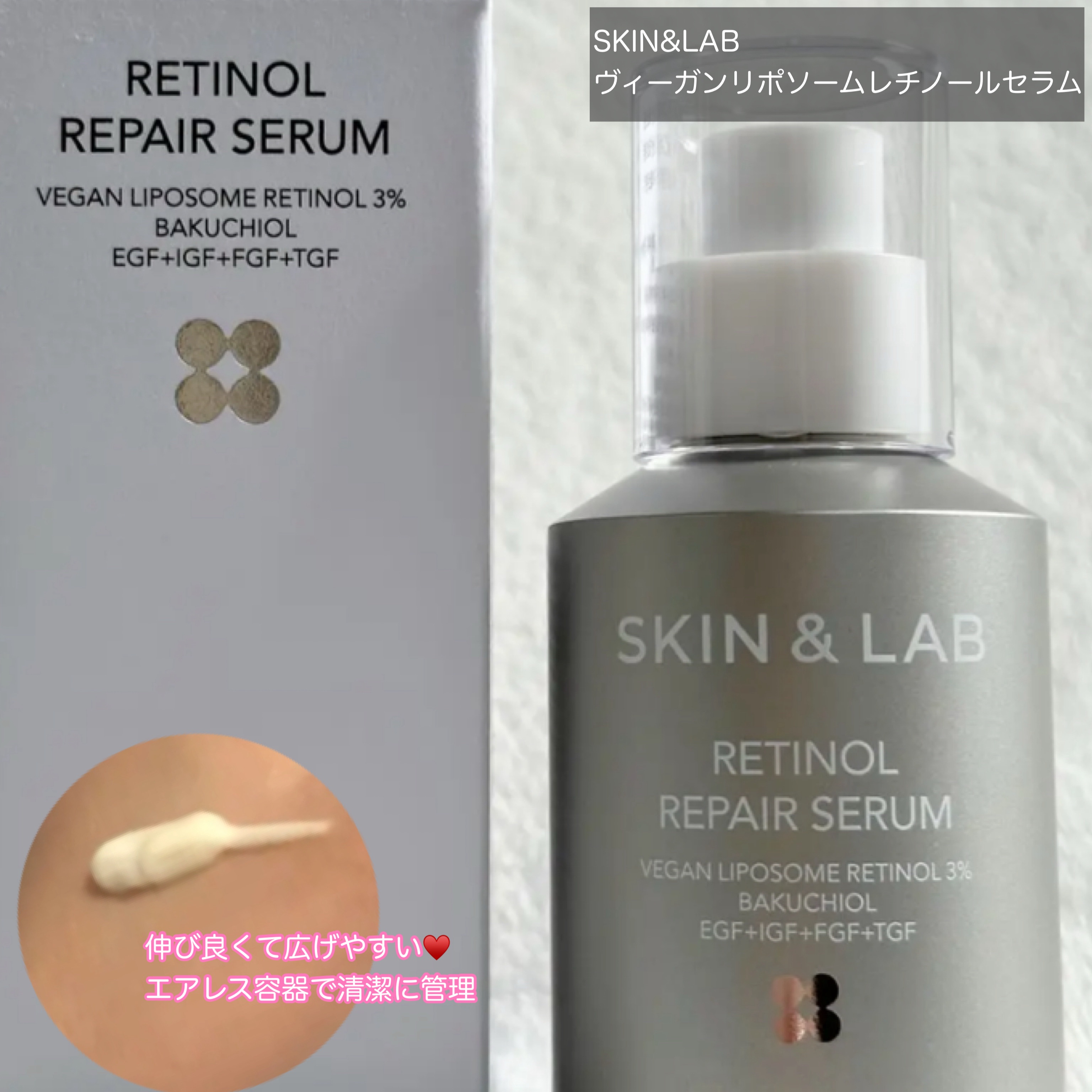 ヴィーガンリポソームレチノールセラム/SKIN&LAB/美容液を使ったクチコミ（1枚目）