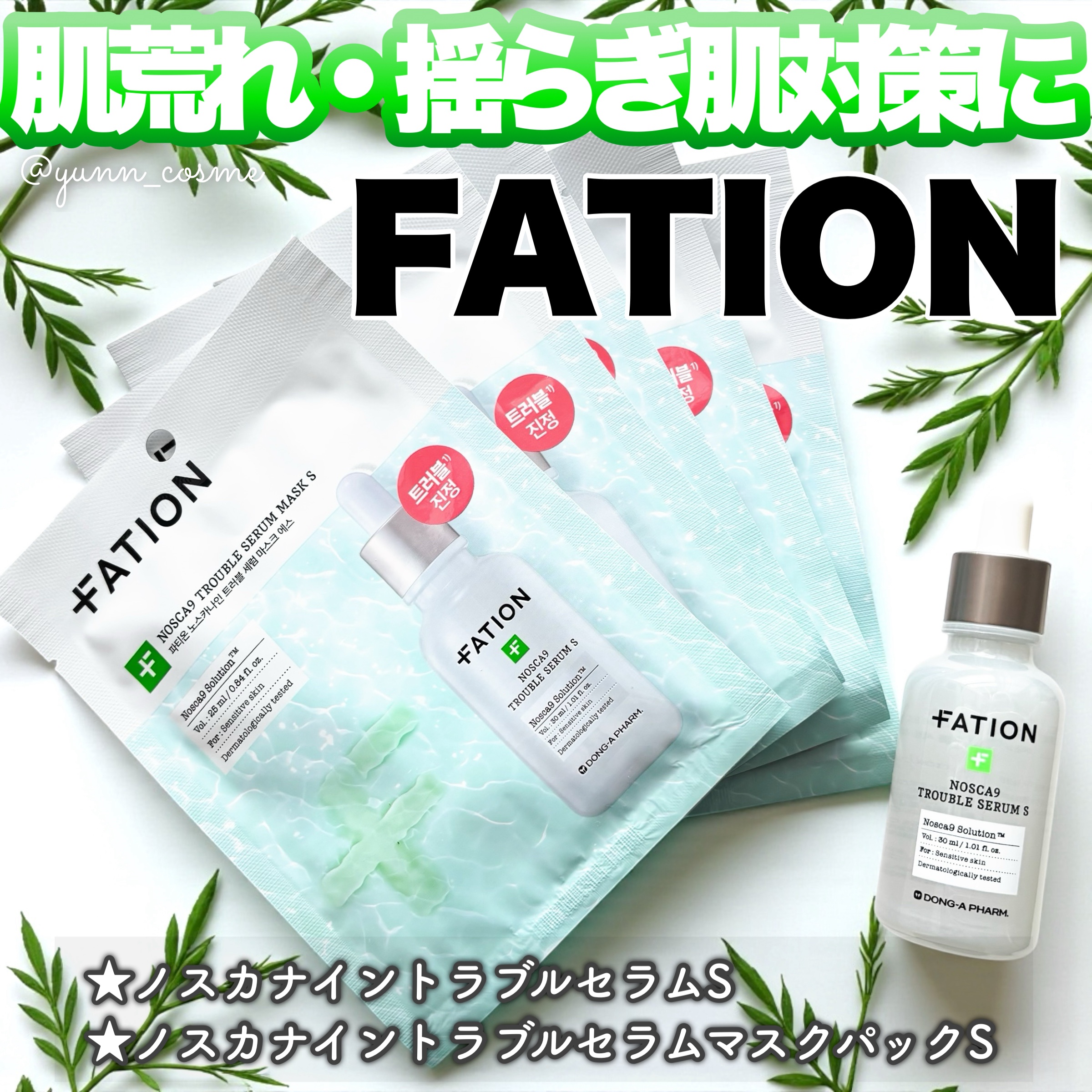 ノスカナイン T セラムマスク S/FATION/シートマスク・パックを使ったクチコミ（1枚目）