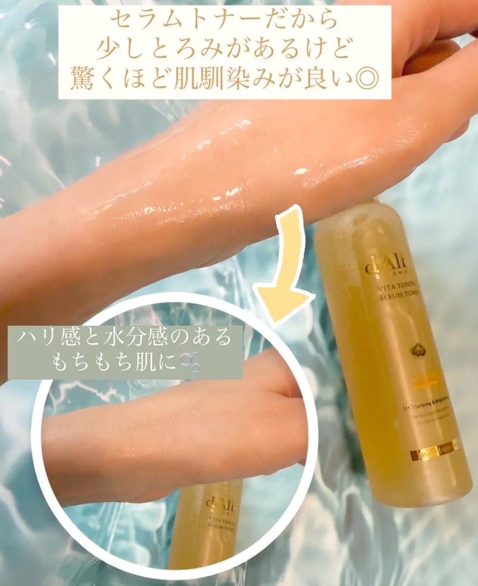 ビタトーニングセラムトナー/ダルバ/化粧水を使ったクチコミ(2枚目)