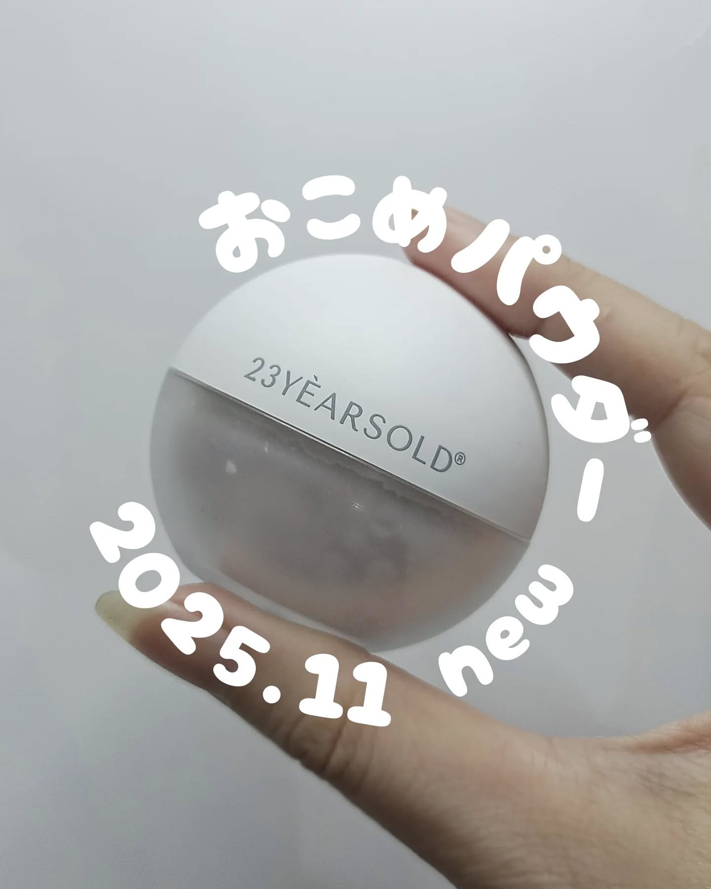 ダーマシンゼロセバムライスパウダー/23years old/ルースパウダーを使ったクチコミ（1枚目）