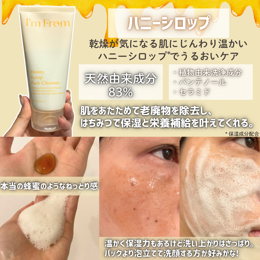 ハニーシロップパッククレンザー/I'm from/洗顔フォームを使ったクチコミ（3枚目）