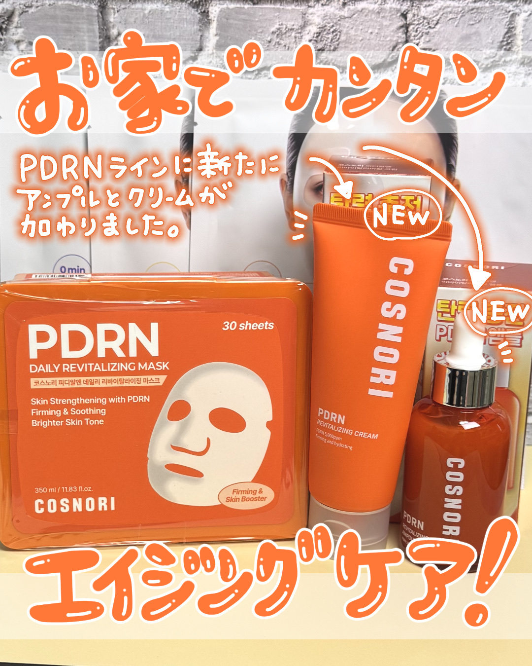 PDRN リバイタラジングアンプル/COSNORI/美容液を使ったクチコミ（1枚目）