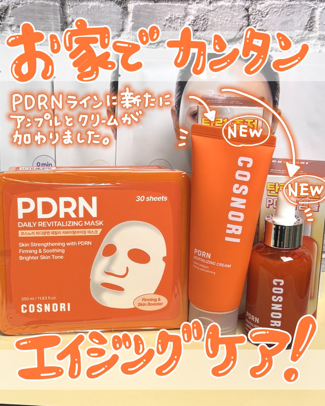 PDRNデイリーマスクパック/COSNORI/その他スキンケアを使ったクチコミ(1枚目)