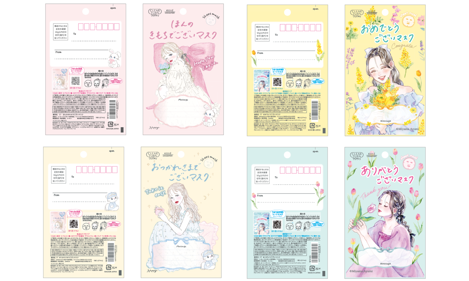 クリアターンからメッセージを書いて郵送もできるフェイスマスクが新登場のサムネイル