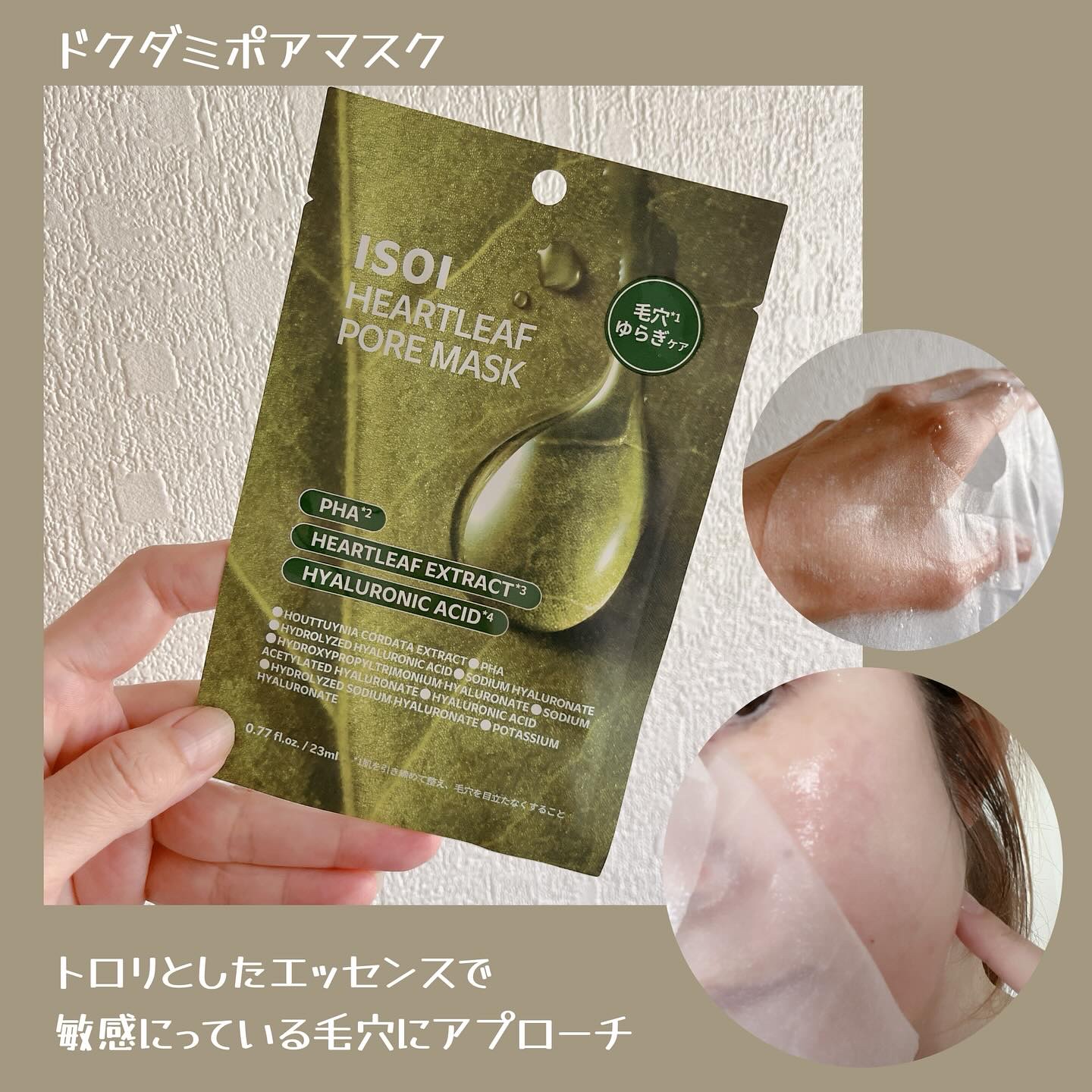 プラムグローマスク/ISOI/シートマスク・パックを使ったクチコミ（2枚目）