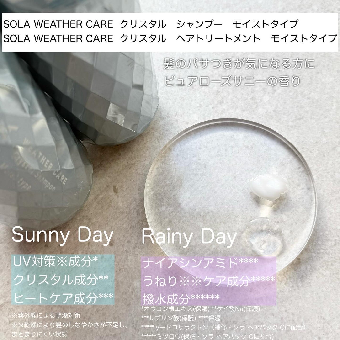 ソラ ウェザーケア クリスタル シャンプー/ヘアトリートメント モイストタイプ/SOLA WEATHER CARE/市販シャンプーを使ったクチコミ(2枚目)