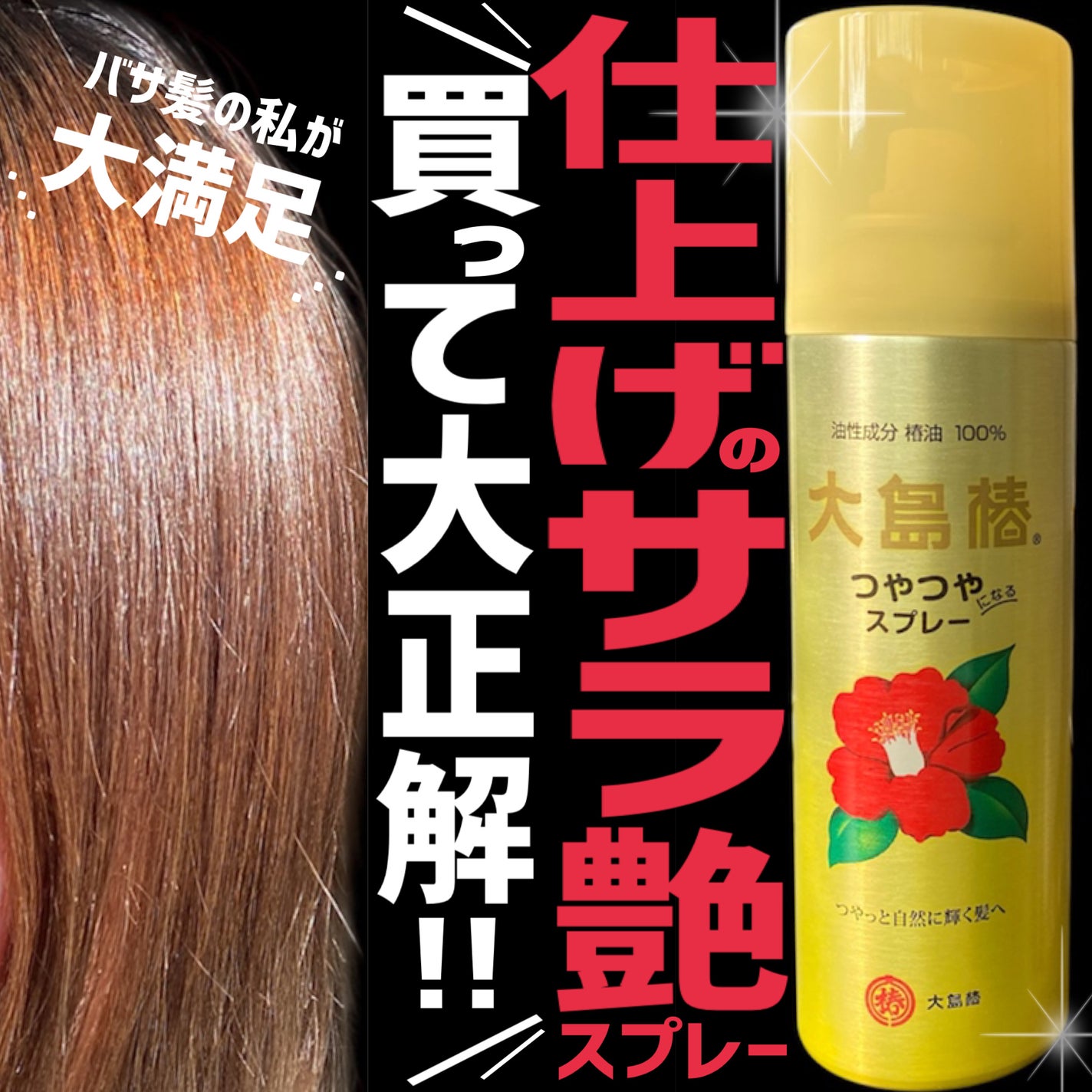 ヘアスプレー/大島椿/ヘアスプレーを使ったクチコミ(1枚目)