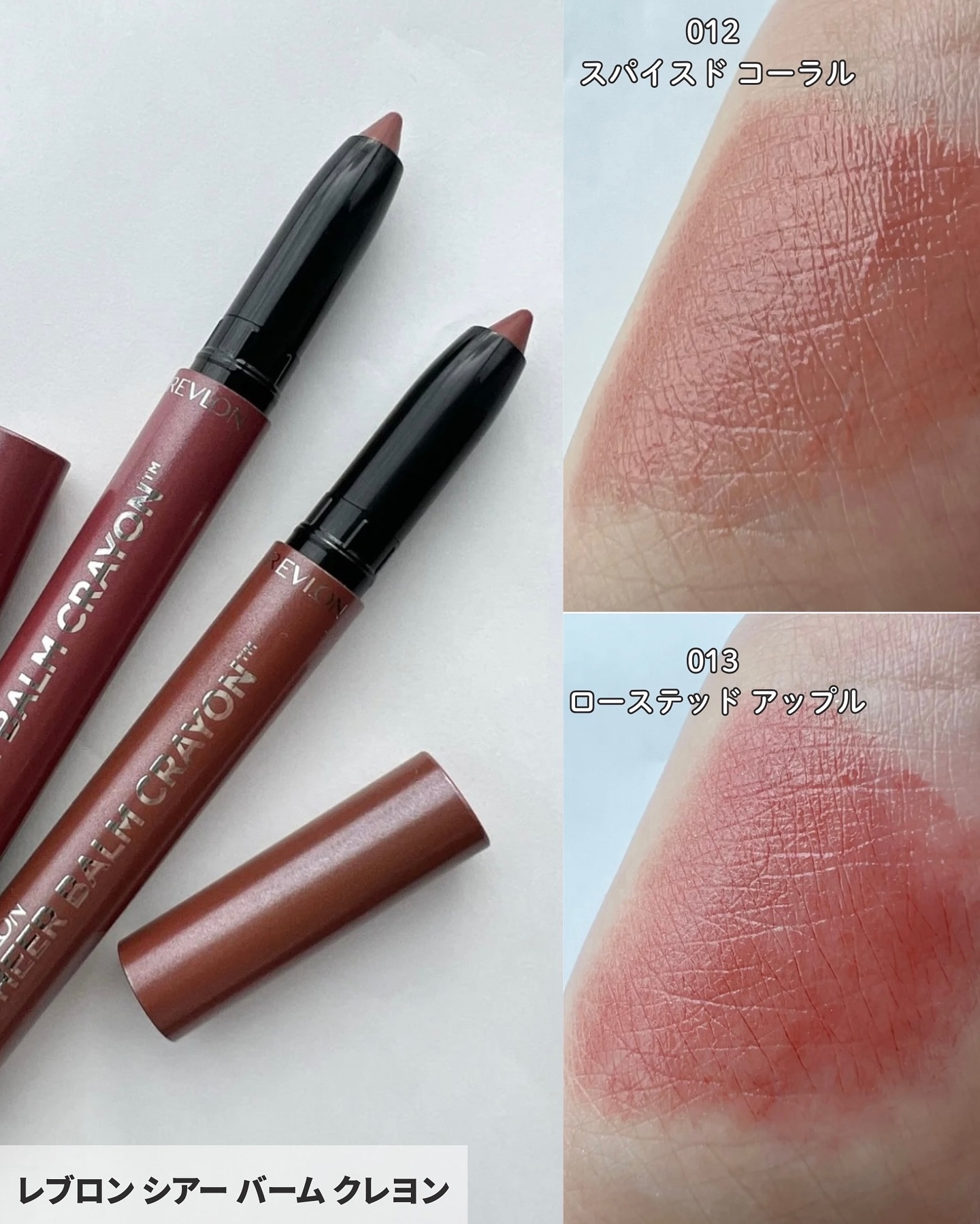 レブロン シアー バーム クレヨン/REVLON/口紅を使ったクチコミ（3枚目）