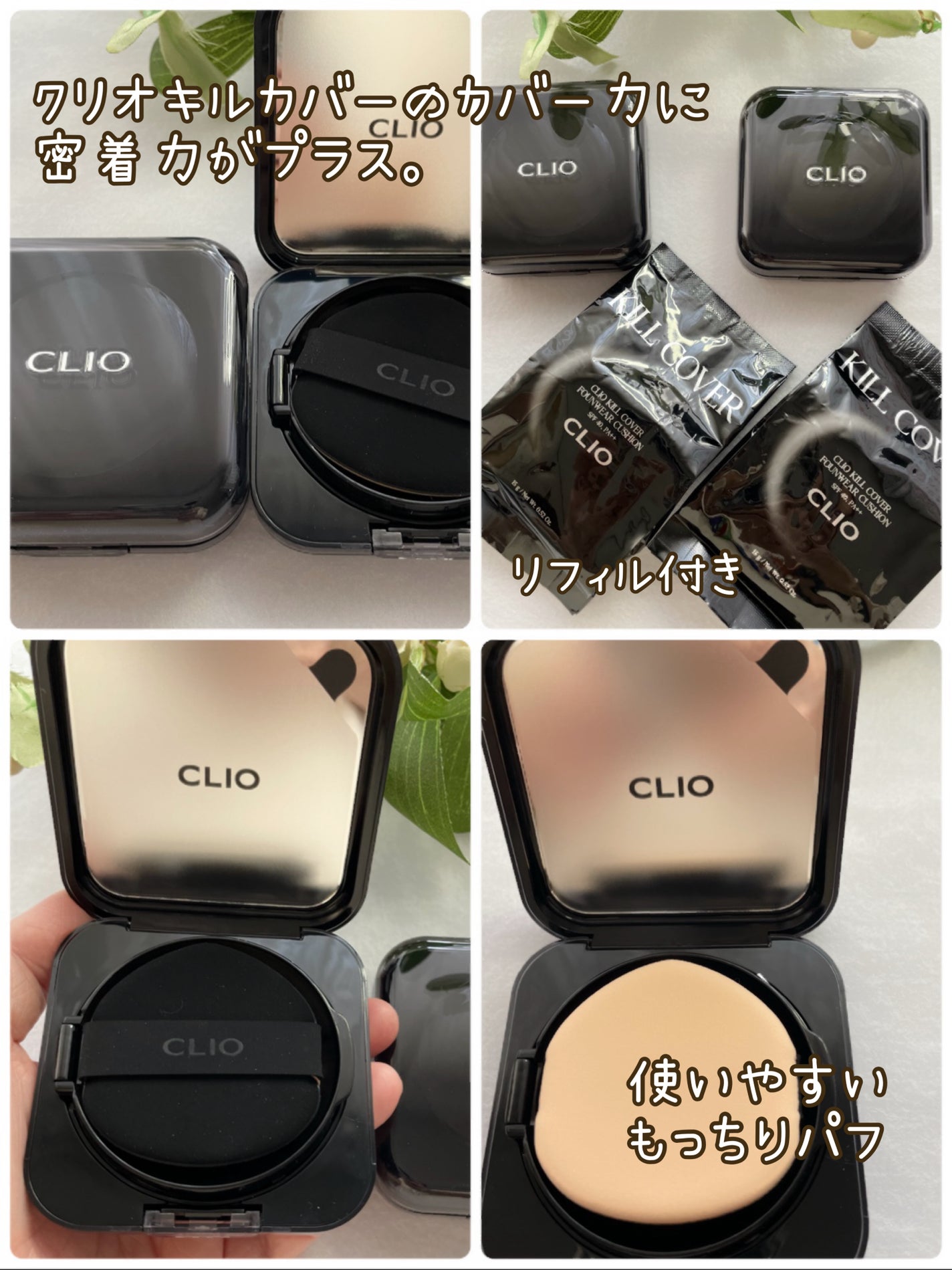 キル カバー ファンウェア クッション/CLIO/クッションファンデーションを使ったクチコミ(3枚目)