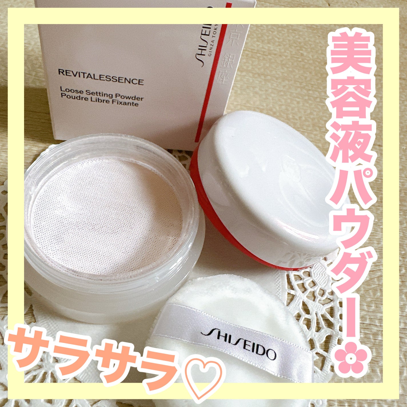 SHISEIDO エッセンス スキンセッティング パウダー/SHISEIDO/ルースパウダーを使ったクチコミ(1枚目)