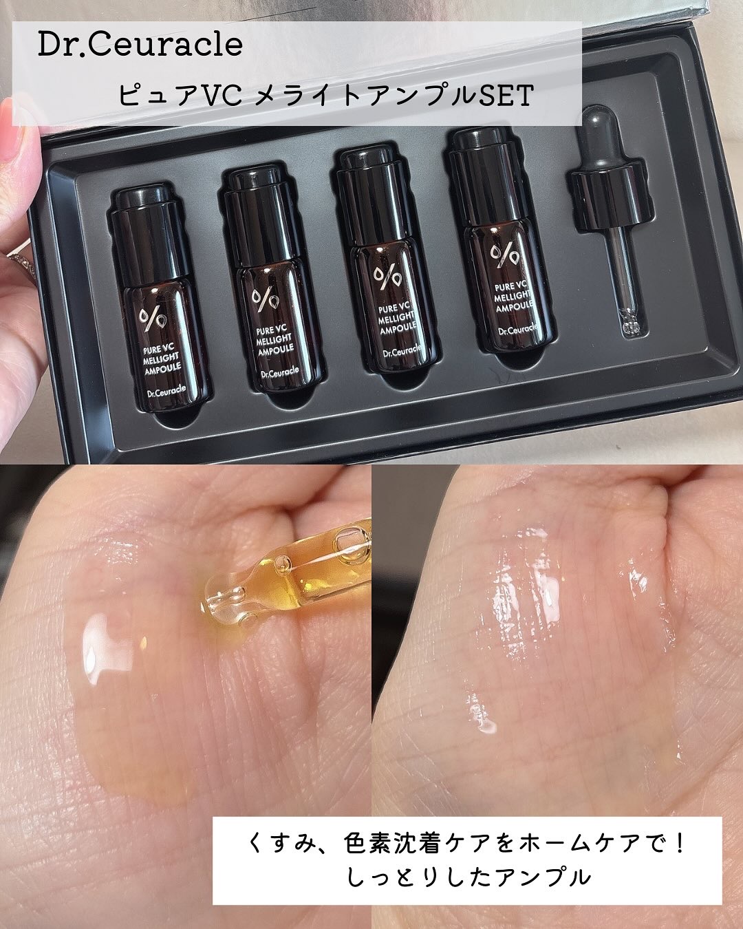 Pure VC Mellight Ampoule/Dr.Ceuracle/美容液を使ったクチコミ（2枚目）